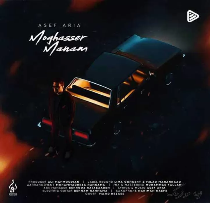 دانلود آهنگ …. آصف آریا ریمیکس بیس دار تند شاد