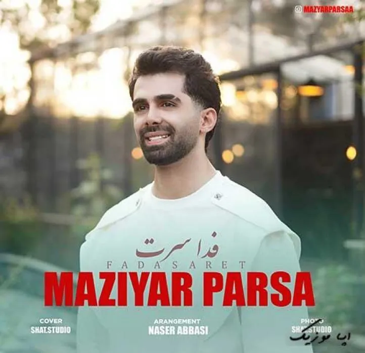 دانلود آهنگ من همونم که به پای تو میمونه چه خوب باشی چه بد مازیار پارسا ریمیکس تند ترند اینستا دانلود آهنگ من همونم که به پای تو میمونه چه خوب باشی چه بد مازیار پارسا ریمیکس تند ترند اینستا