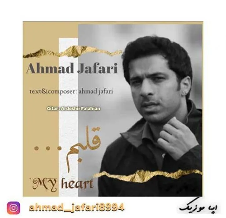 دانلود آهنگ دیگه آروم نمیگیرم بی تو از زندگی سیرم احمد جعفری ترند بیس دار شاد ریمیکس