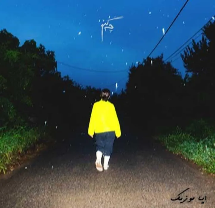 دانلود آهنگ بـا غـم انگیـزترین نَغمه ی بـاران چه کنم امین اعرابی ترند شاد ریمیکس کیفیت بالا