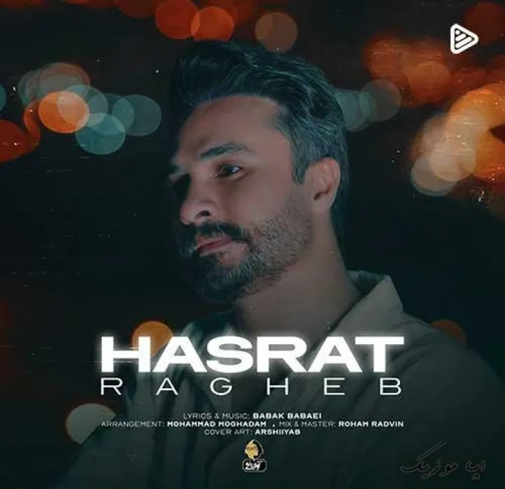 دانلود آهنگ … راغب ریمیکس تند ترند اینستا