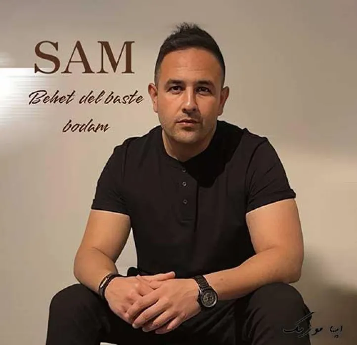 دانلود آهنگ خراب کردن خودش چیز کمی نیست سام ترند بیس دار شاد ریمیکس