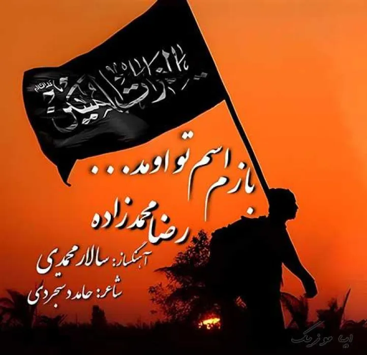 دانلود آهنگ آقا با تو شروع شد رضا محمدزاده ریمیکس تند ترند اینستا