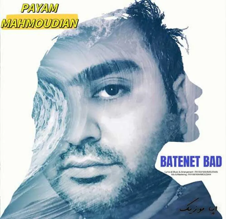 دانلود آهنگ … پیام محمودیان ترند شاد ریمیکس کیفیت بالا