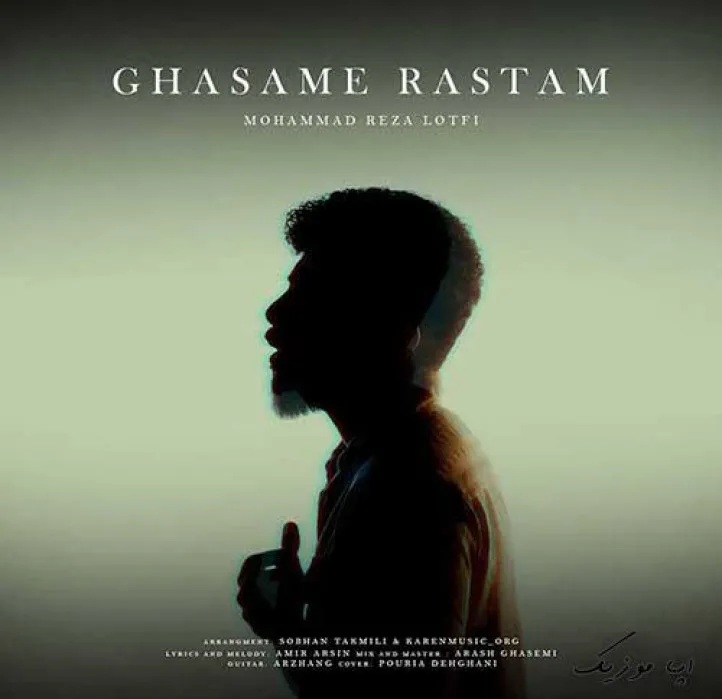 دانلود آهنگ قسم راستم تویی محمدرضا لطفی ترند شاد ریمیکس کیفیت بالا