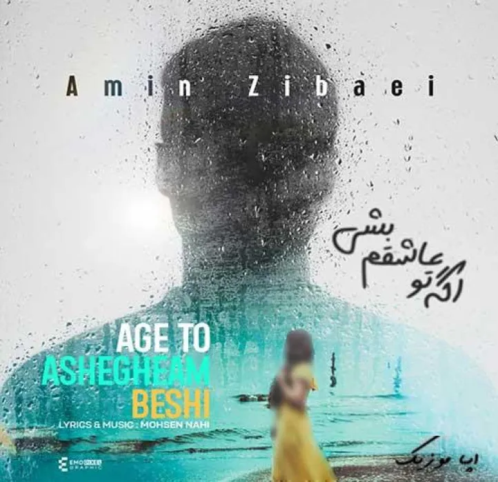 دانلود آهنگ موج موهات مثل دریا امین زیبایی ترند شاد ریمیکس کیفیت بالا