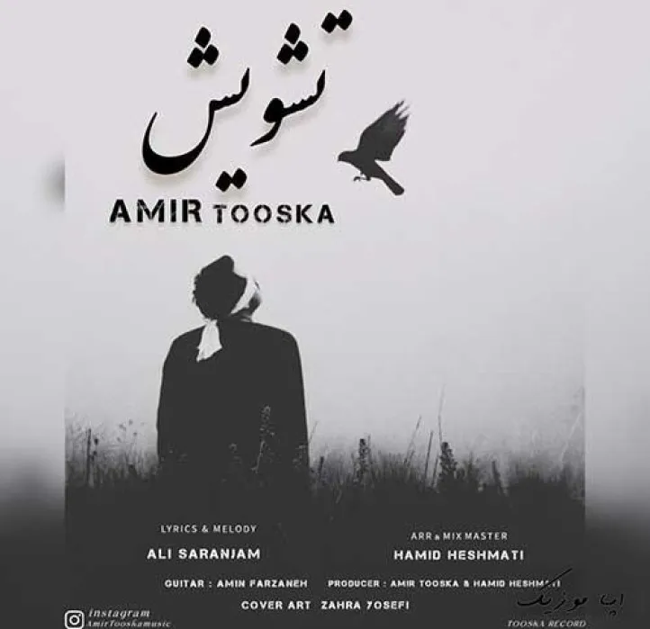 دانلود آهنگ … امیر توسکا ریمیکس بیس دار تند شاد