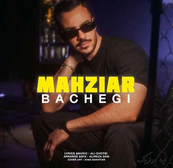 دانلود آهنگ همه رو زدی زیرش مهزیار ترند بیس دار شاد ریمیکس