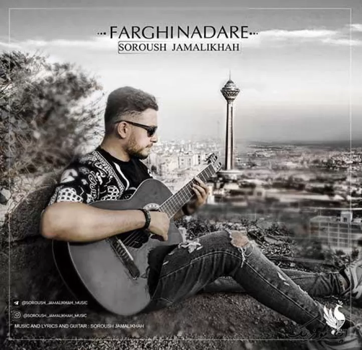 دانلود آهنگ قطعا هم ، حق رو به من میدن سروش جمالی خواه ترند بیس دار شاد ریمیکس