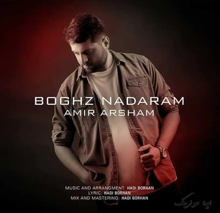 دانلود آهنگ تو چشماته، تصویر رویام امیر رسام ریمیکس تند ترند اینستا