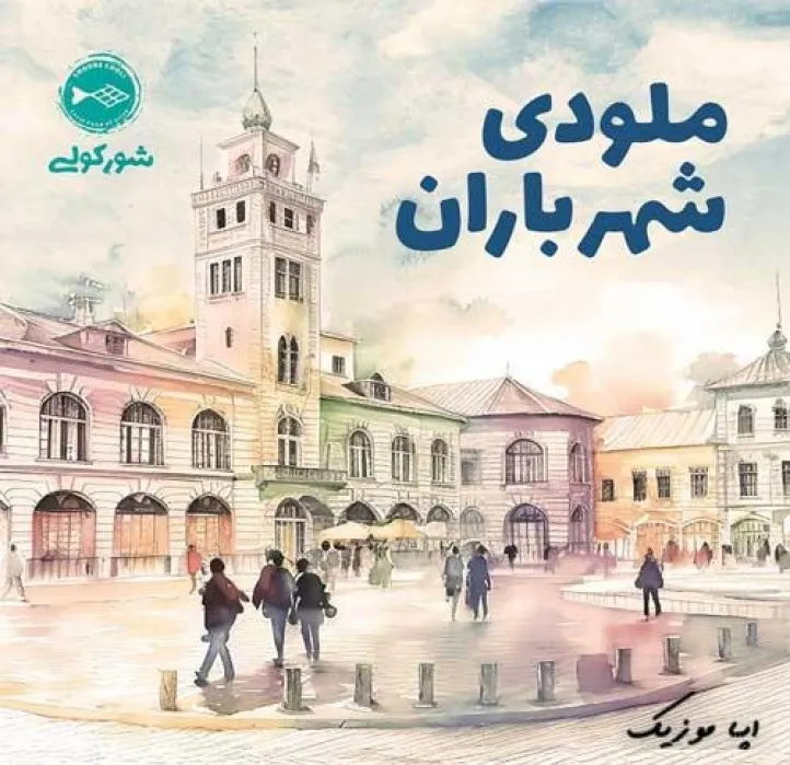 دانلود آهنگ …  ریمیکس تند ترند اینستا