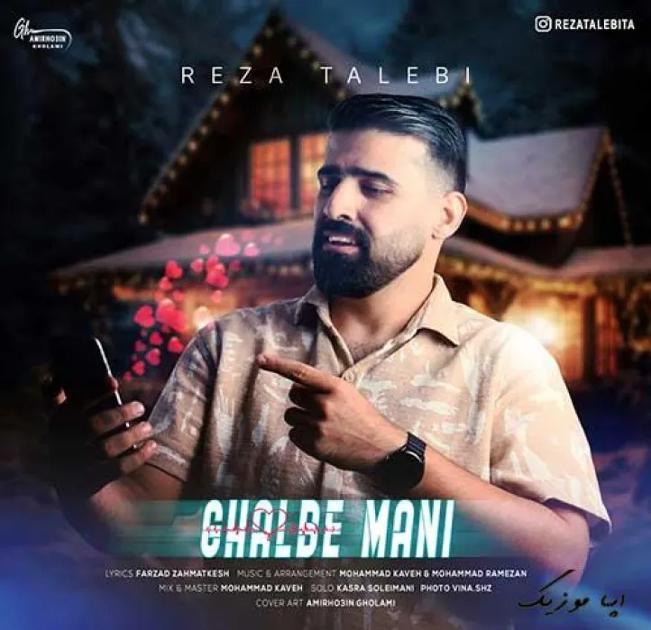 دانلود آهنگ الان که می خندی دلم پر میزنه رضا طالبی ترند شاد ریمیکس کیفیت بالا