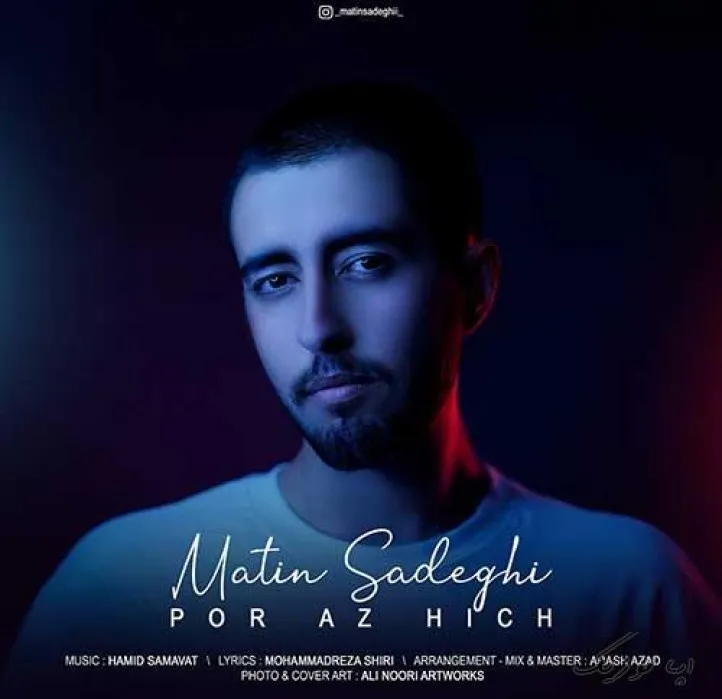 دانلود آهنگ داره می خنده و شادی متین صادقی ریمیکس ترند اینستاگرام