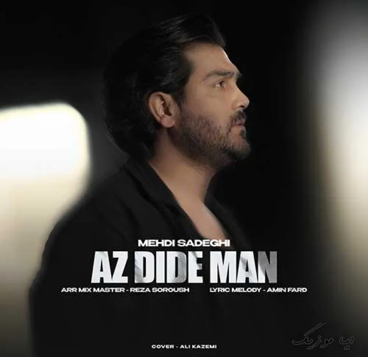 دانلود آهنگ همین یه‌ قلبو دارم اونم مال تو‌ انگاری از اول مال تو‌ بودم من مهدی صادقی ریمیکس تند ترند اینستا