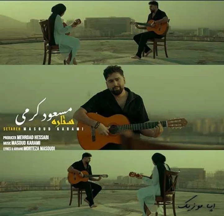 دانلود آهنگ تو ازم یه ستاره بساز مسعود کرمی ترند بیس دار شاد ریمیکس