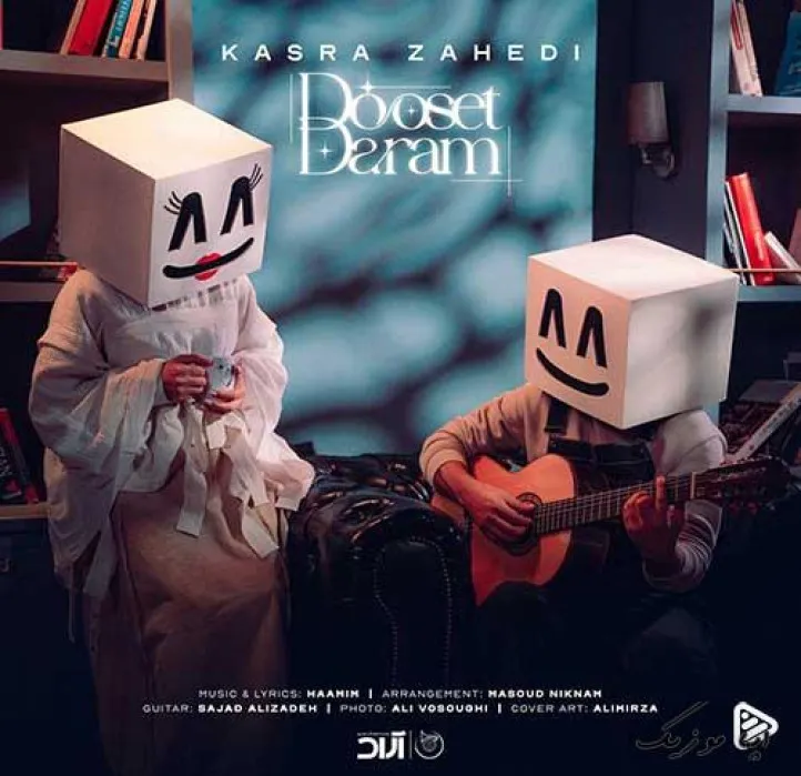 دانلود آهنگ … کسری زاهدی ریمیکس تند ترند اینستا