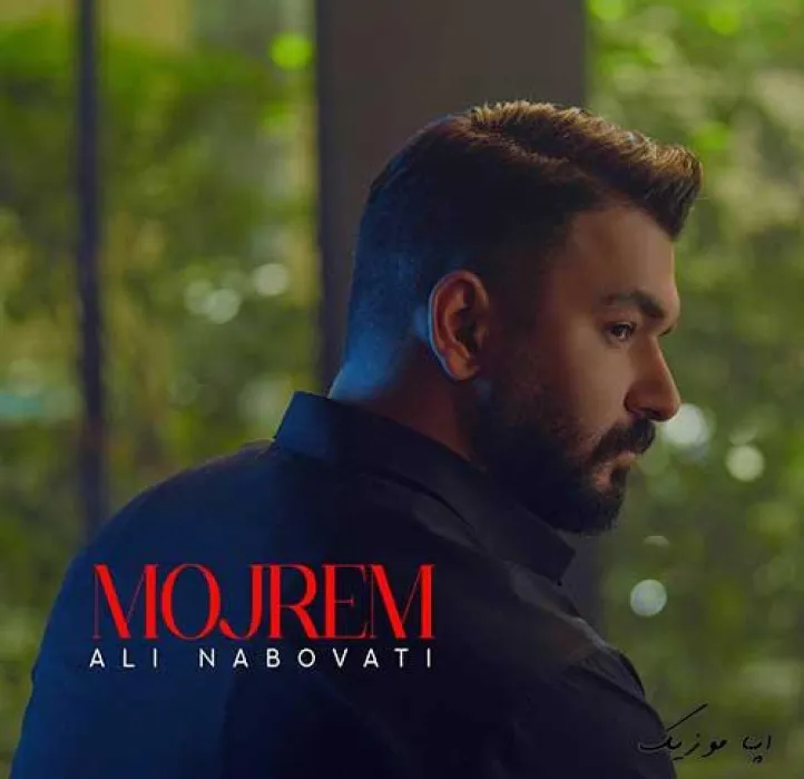 دانلود آهنگ قلبم تو دستت تند تر مي زد علی نبوتی ریمیکس تند ترند اینستا