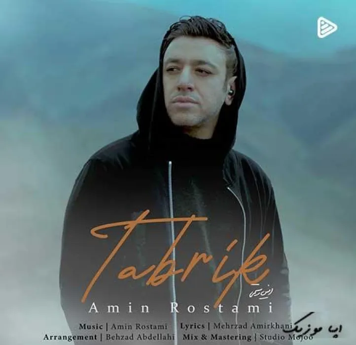 دانلود آهنگ من دیگه منتظرت نیستم ممنون که قلبمو آدم کردی امین رستمی ریمیکس ترند اینستاگرام