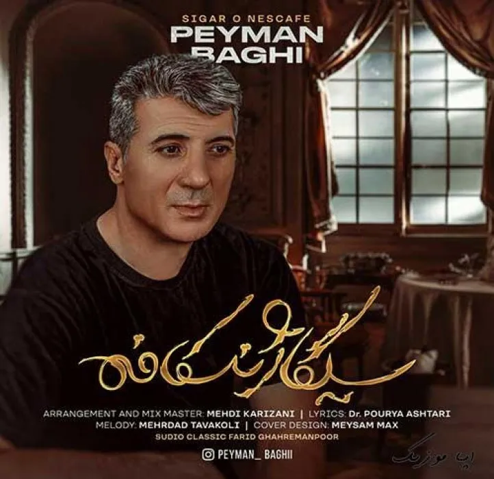 دانلود آهنگ میخوابی توی آغوشم پیمان باقی ترند شاد ریمیکس کیفیت بالا