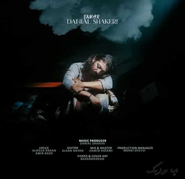 دانلود آهنگ اما دیره دانیال شاکری ریمیکس بیس دار تند شاد