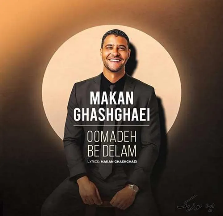 دانلود آهنگ … ماکان قشقایی ریمیکس تند ترند اینستا