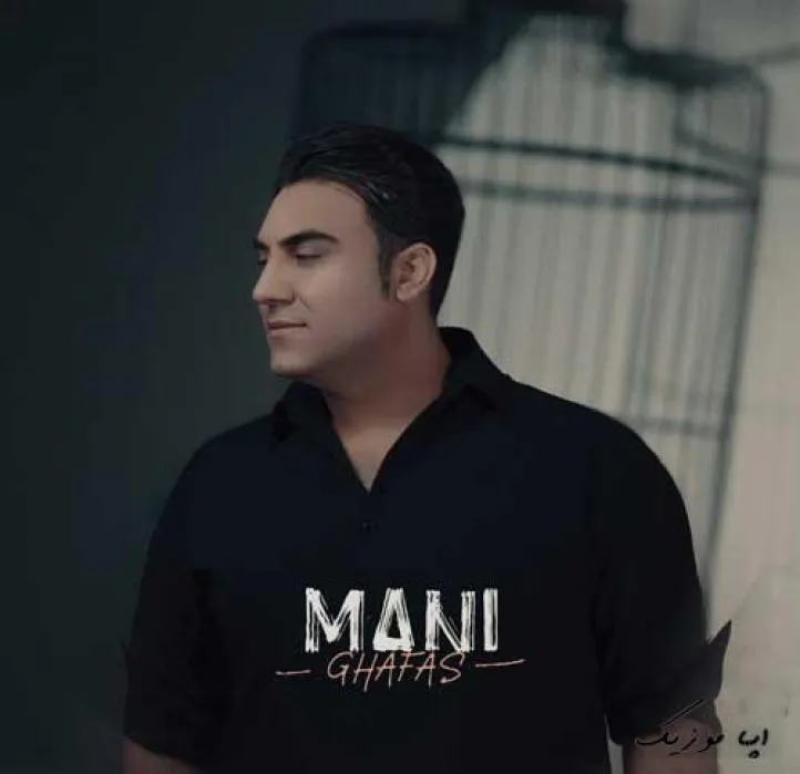 دانلود آهنگ آدما تو رو اذیت میکنن مانی ریمیکس بیس دار تند شاد دانلود آهنگ آدما تو رو اذیت میکنن مانی ریمیکس بیس دار تند شاد