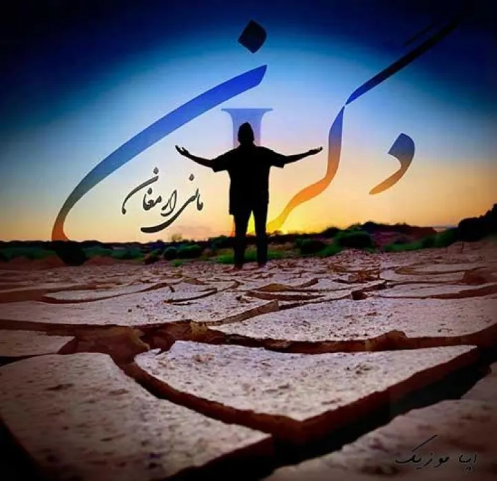 دانلود آهنگ مدعی گر نکند فهمِ سخن، گو سر و خشت مانی ارمغان ریمیکس ترند اینستاگرام دانلود آهنگ مدعی گر نکند فهمِ سخن، گو سر و خشت مانی ارمغان ریمیکس ترند اینستاگرام