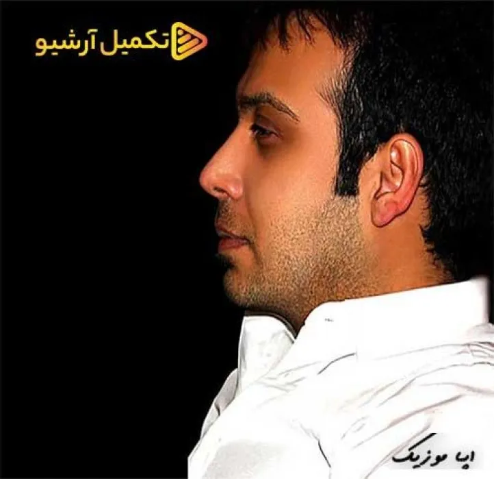 دانلود آهنگ تصورم از تو دود هوا شد رفت محسن چاوشی ریمیکس بیس دار تند شاد دانلود آهنگ تصورم از تو دود هوا شد رفت محسن چاوشی ریمیکس بیس دار تند شاد