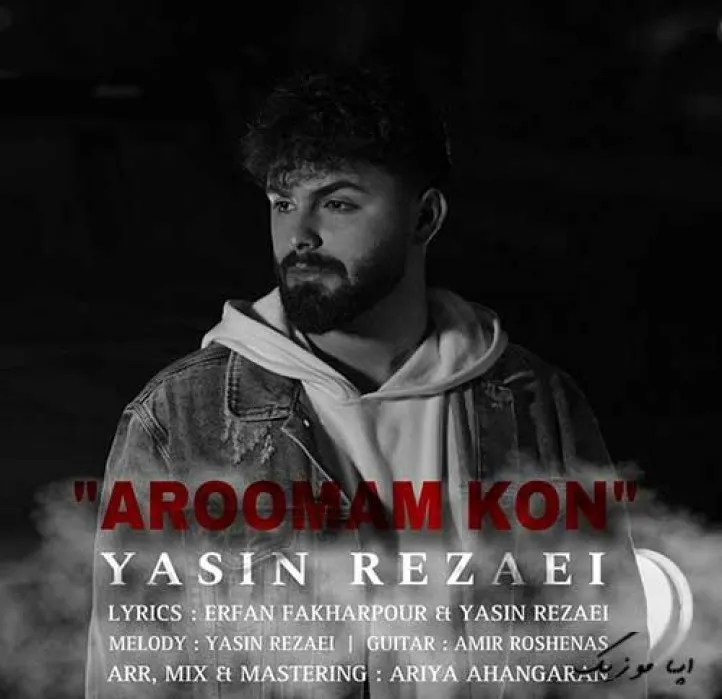 دانلود آهنگ آرومم کن میبینی که داغونم یاسین رضایی ریمیکس بیس دار تند شاد