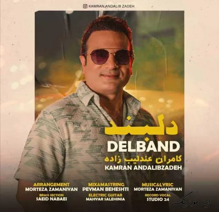 دانلود آهنگ باید اعتراف کنم این بازی رو تو بردی کامران عندلیب زاده ریمیکس بیس دار تند شاد دانلود آهنگ باید اعتراف کنم این بازی رو تو بردی کامران عندلیب زاده ریمیکس بیس دار تند شاد