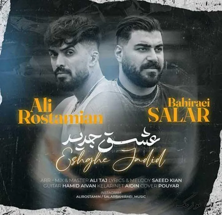 دانلود آهنگ خدا کنه اونم شبیه من ساده نباشه سالار بحیرایی و علی رستمیان ترند شاد ریمیکس کیفیت بالا