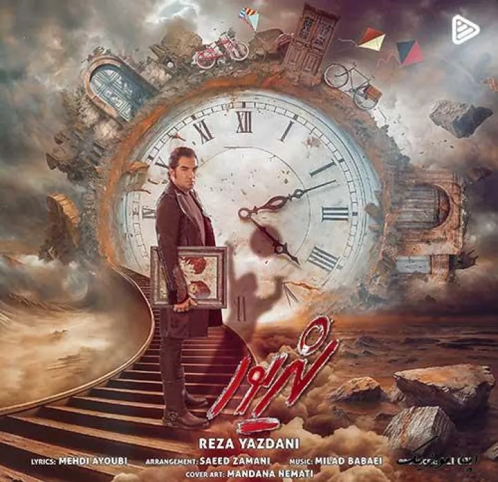 دانلود آهنگ من عکس تورو میبردم به جشن نیمکت آخر رضا یزدانی ریمیکس ترند اینستاگرام