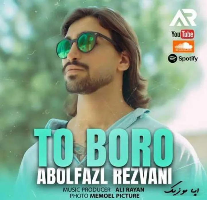دانلود آهنگ … ابولفضل رضوانی ریمیکس ترند اینستاگرام