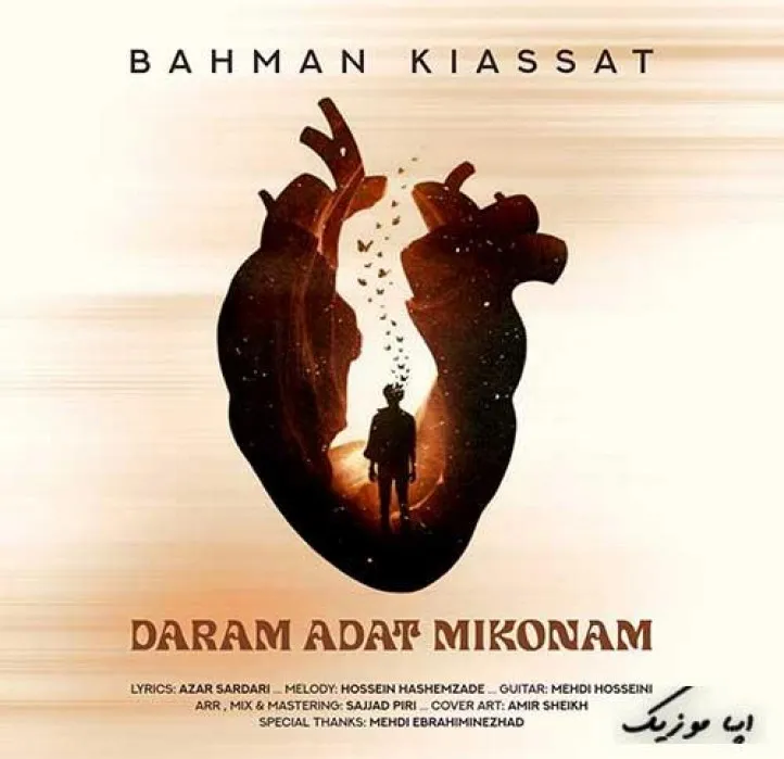 دانلود آهنگ دارم عادت می کنم به تنهایی بهمن کیاست ریمیکس بیس دار تند شاد