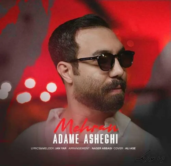 دانلود آهنگ یهوچیشد که انقد چفت شدم من زود با تو مهران ترند شاد ریمیکس کیفیت بالا دانلود آهنگ یهوچیشد که انقد چفت شدم من زود با تو مهران ترند شاد ریمیکس کیفیت بالا