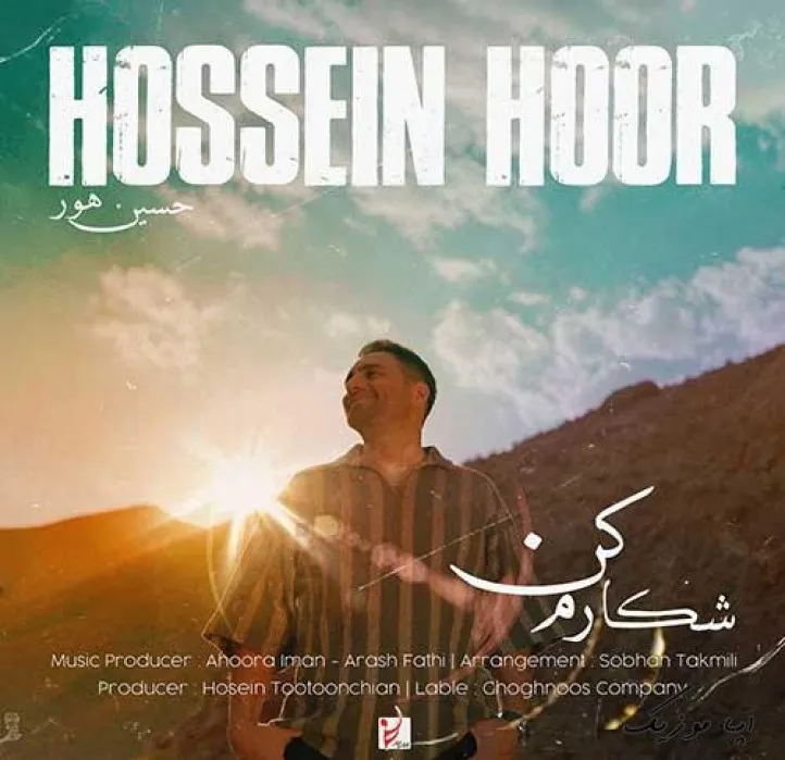 دانلود آهنگ با هر چه داری بی قرارم کن حسین هور ترند بیس دار شاد ریمیکس دانلود آهنگ با هر چه داری بی قرارم کن حسین هور ترند بیس دار شاد ریمیکس