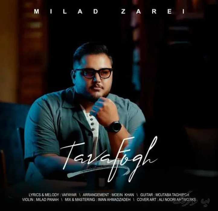 دانلود آهنگ تو ولی تو زندگیم باش حتما میلاد زارعی ریمیکس تند ترند اینستا