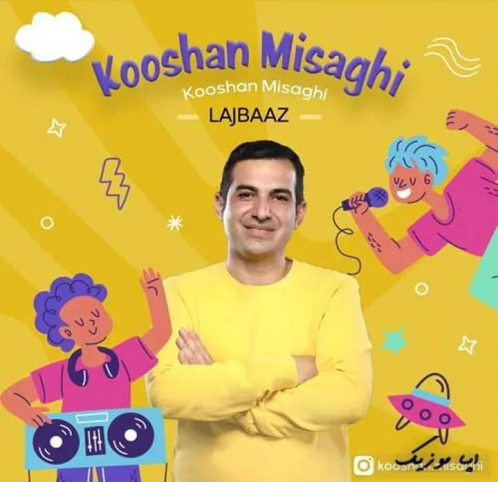 دانلود آهنگ … کوشان میثاقی (عمو کوشان) ریمیکس ترند اینستاگرام دانلود آهنگ … کوشان میثاقی (عمو کوشان) ریمیکس ترند اینستاگرام