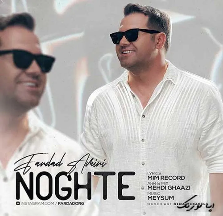 دانلود آهنگ تو همون خیالِ نابه وقتِ دل سِپُردنی فرداد امیری ترند بیس دار شاد ریمیکس