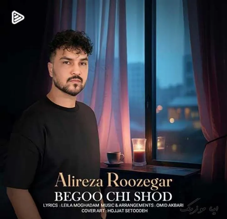 دانلود آهنگ بگو بهم که دوسم داری هنوزم یه ذره کمتر از این بذار بسوزم علیرضا روزگار ریمیکس ترند اینستاگرام دانلود آهنگ بگو بهم که دوسم داری هنوزم یه ذره کمتر از این بذار بسوزم علیرضا روزگار ریمیکس ترند اینستاگرام