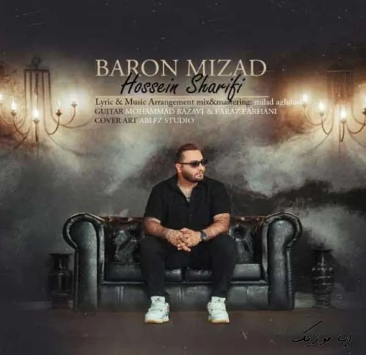 دانلود آهنگ … حسین شریفی ریمیکس بیس دار تند شاد