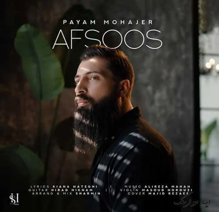 دانلود آهنگ که دور افتاده نمیفهمه پیام مهاجر ریمیکس ترند اینستاگرام