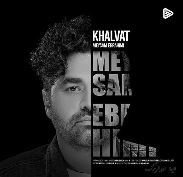 دانلود آهنگ پیش منم هیشکی نبود اگه دور تو خلوت شد میثم ابراهیمی ریمیکس بیس دار تند شاد