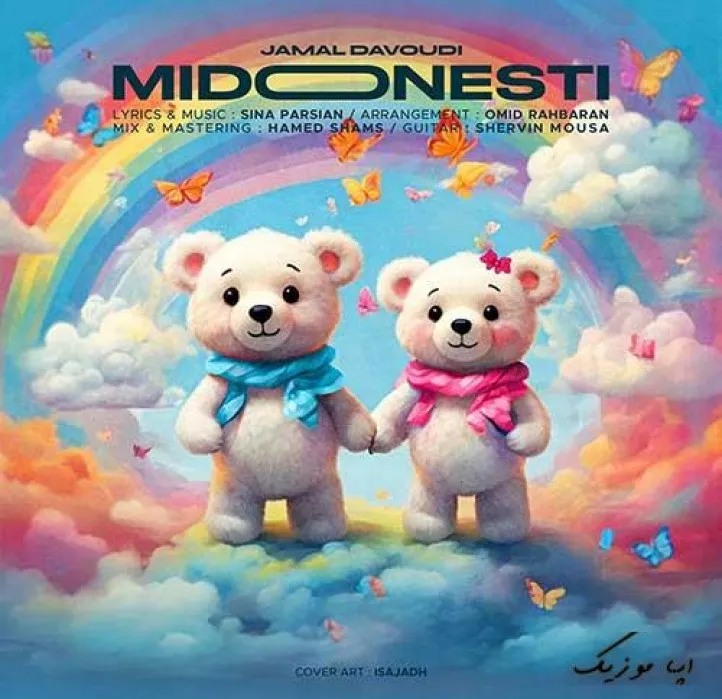 دانلود آهنگ بین من و حتی همه ی شهر عزیزم جمال داودی ریمیکس ترند اینستاگرام