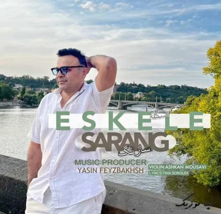 دانلود آهنگ حتی خنده از ته دلم برام زیاده سارنگ ریمیکس تند ترند اینستا