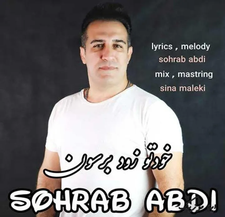 دانلود آهنگ نمیدونم از من غم چی میخواد سهراب عبدی ترند شاد ریمیکس کیفیت بالا دانلود آهنگ نمیدونم از من غم چی میخواد سهراب عبدی ترند شاد ریمیکس کیفیت بالا