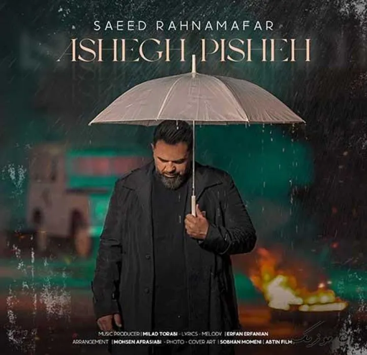 دانلود آهنگ جاده به جاده رو من پشت سرم سعید رهنمافر ریمیکس تند ترند اینستا دانلود آهنگ جاده به جاده رو من پشت سرم سعید رهنمافر ریمیکس تند ترند اینستا