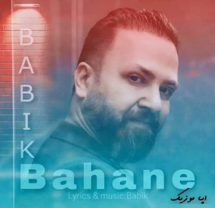 دانلود آهنگ عادیه برای چشمام که فقط تو پیش روم باشی بابیک ریمیکس ترند اینستاگرام دانلود آهنگ عادیه برای چشمام که فقط تو پیش روم باشی بابیک ریمیکس ترند اینستاگرام