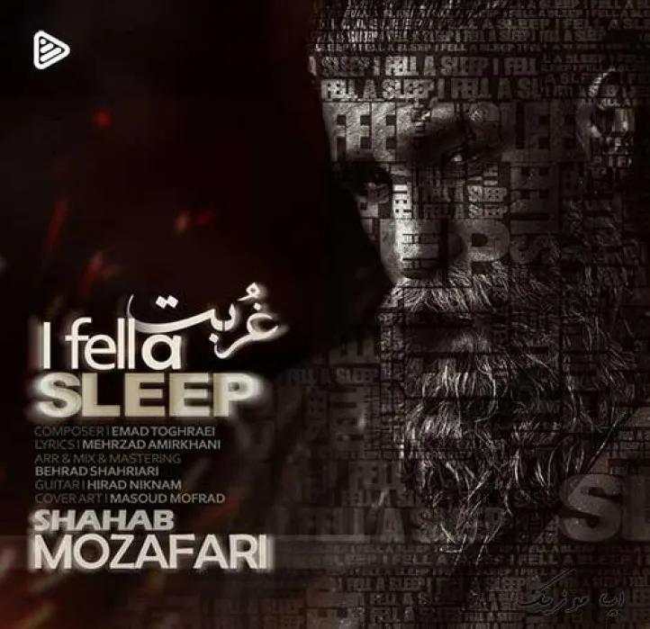 دانلود آهنگ من صدات زدم ولی صدای گریه هامو تو نشنیدی شهاب مظفری ترند شاد ریمیکس کیفیت بالا دانلود آهنگ من صدات زدم ولی صدای گریه هامو تو نشنیدی شهاب مظفری ترند شاد ریمیکس کیفیت بالا