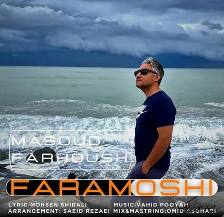 دانلود آهنگ حرفی با من نزن مسعود فرهوش ریمیکس بیس دار تند شاد دانلود آهنگ حرفی با من نزن مسعود فرهوش ریمیکس بیس دار تند شاد